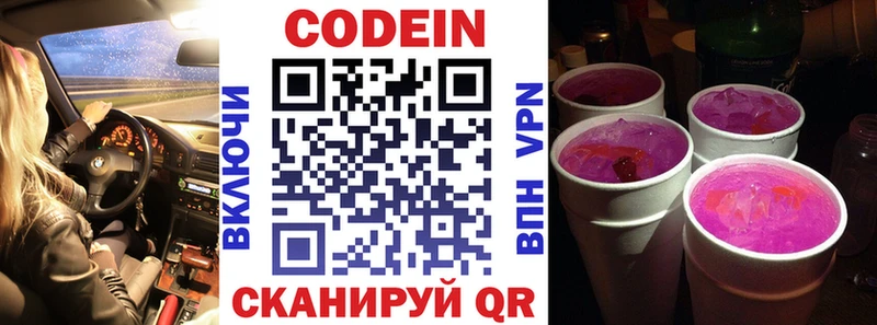 Кодеин напиток Lean (лин)  ссылка на мегу tor  Краснокамск 